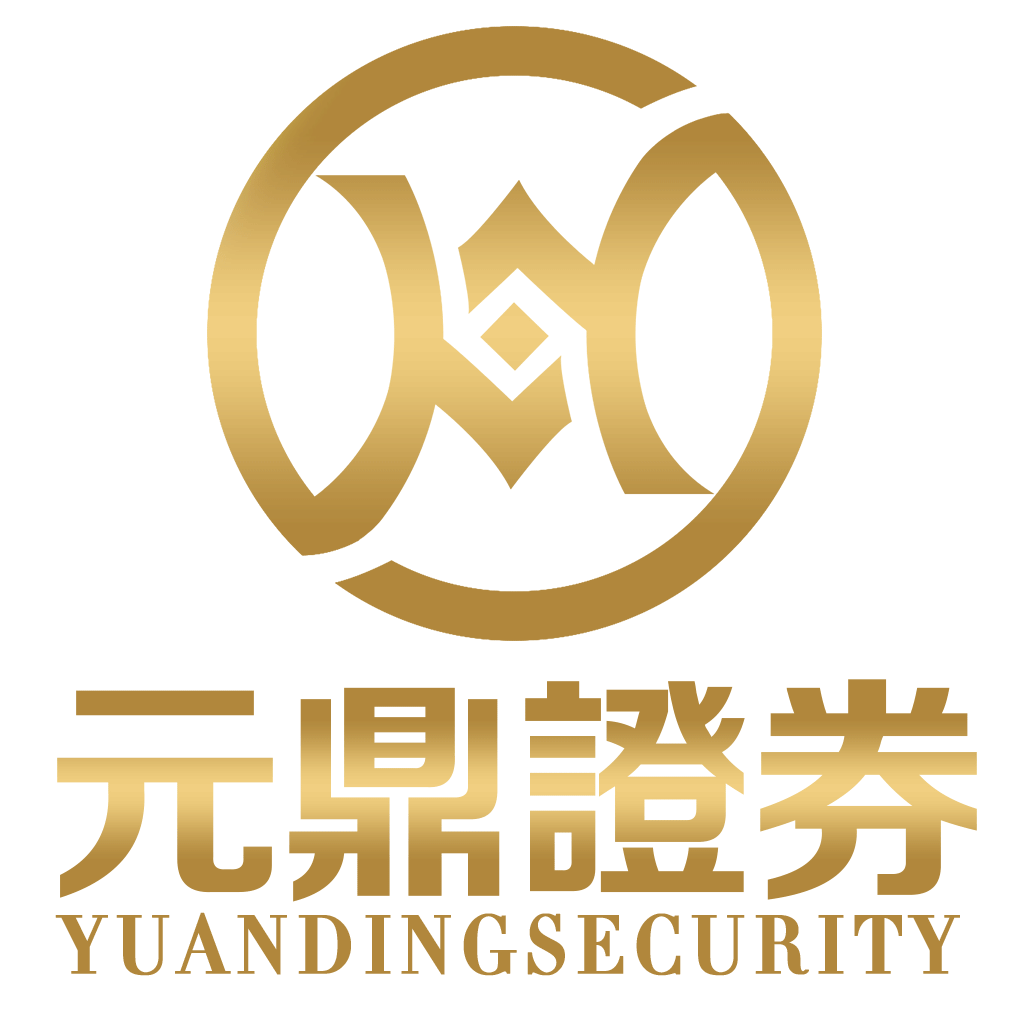 元鼎证券_元鼎证券官网_正规实盘股票配资